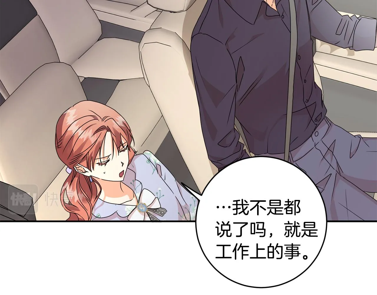第81话 家庭聚会 第7页