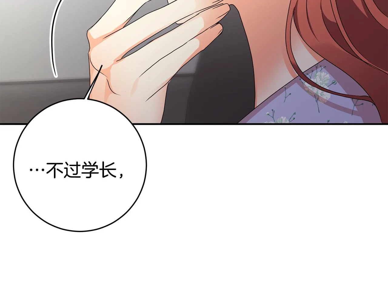 第81话 家庭聚会 第9页