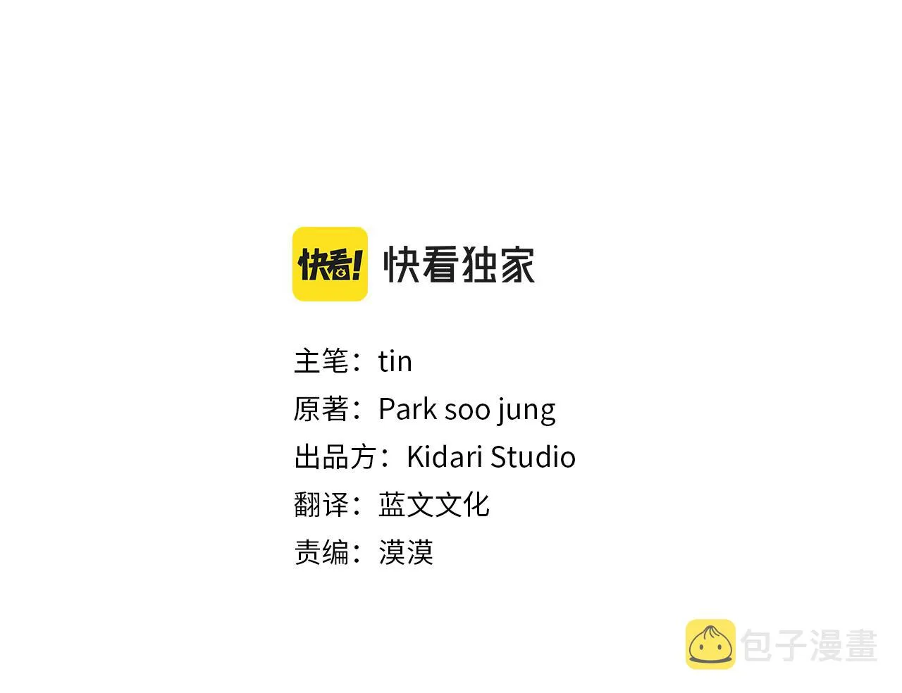 第81话 家庭聚会 第14页
