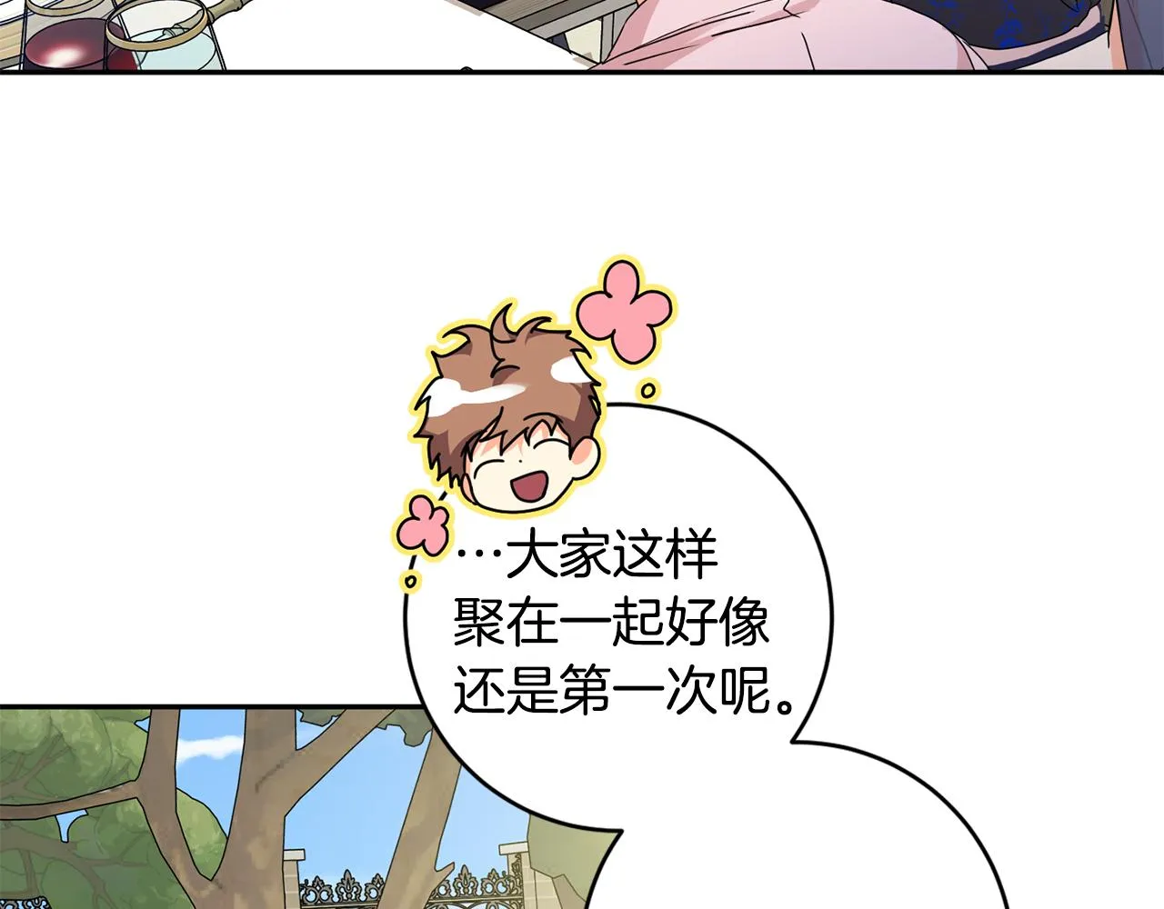第81话 家庭聚会 第44页