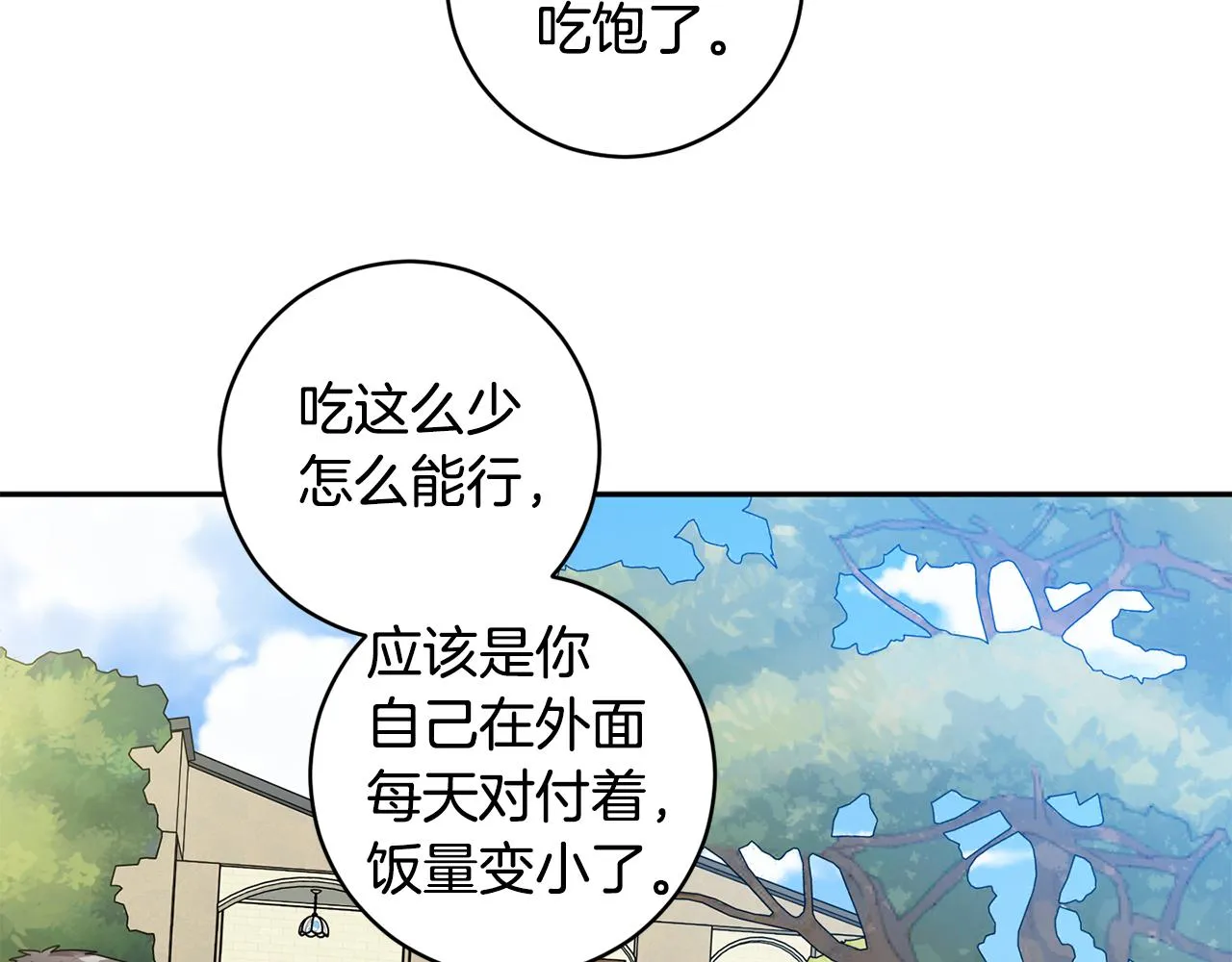 第81话 家庭聚会 第51页