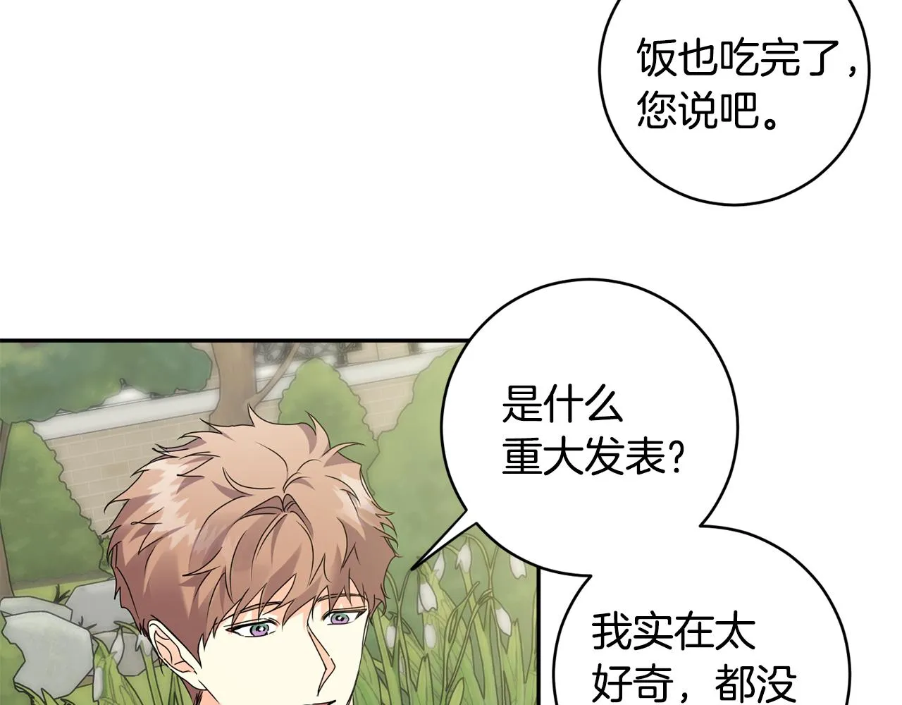 第81话 家庭聚会 第59页