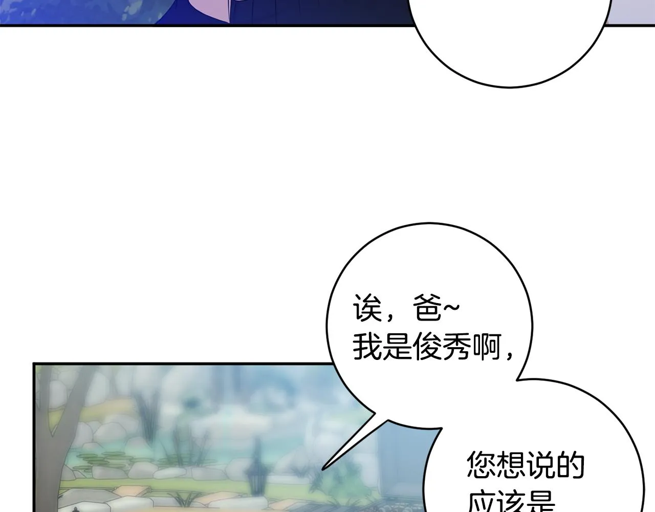 第81话 家庭聚会 第70页