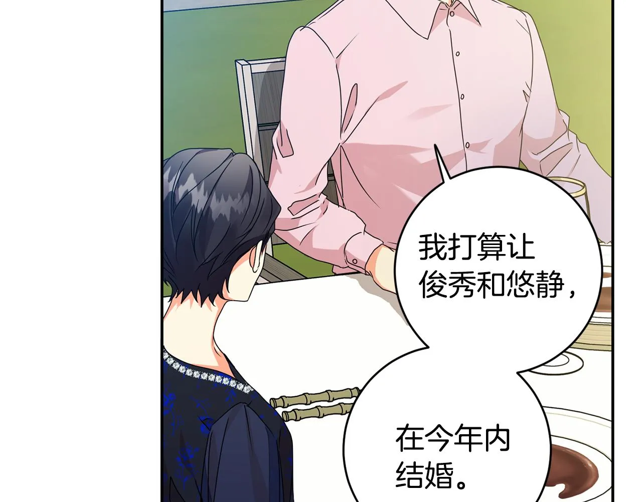第81话 家庭聚会 第74页