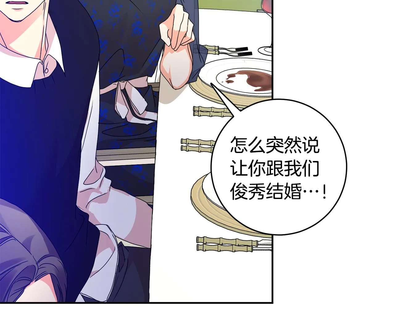 第81话 家庭聚会 第87页