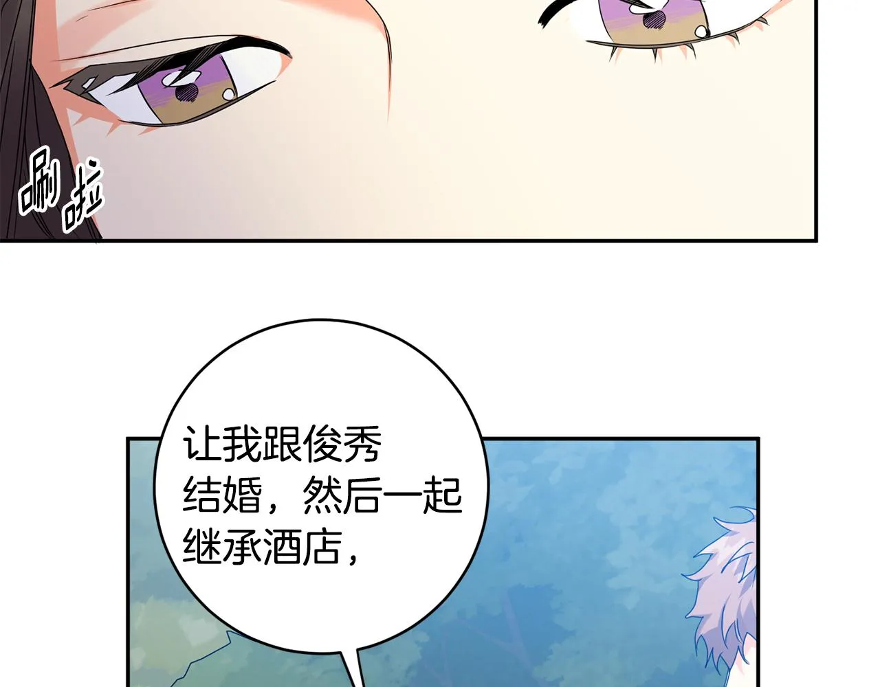 第81话 家庭聚会 第89页