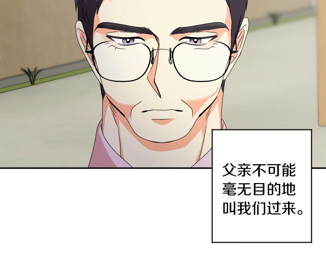 第81话 家庭聚会 第96页