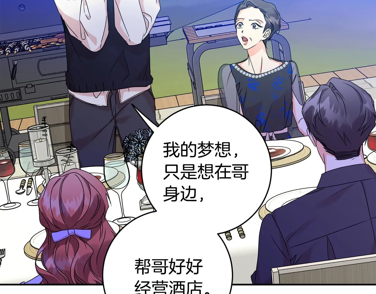 第81话 家庭聚会 第136页