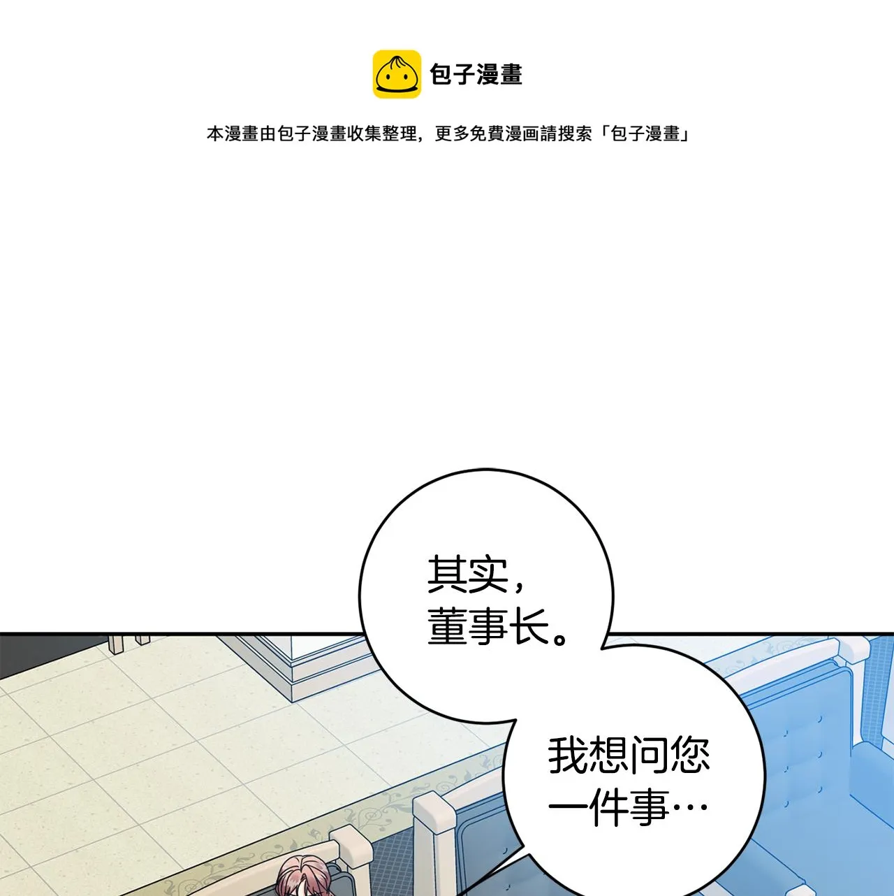 第80话 爸爸的心里话 第1页