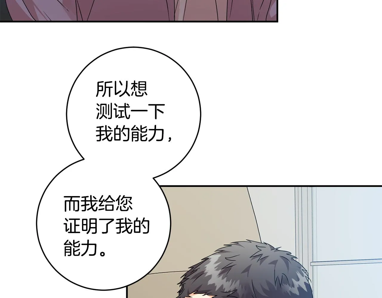 第80话 爸爸的心里话 第5页