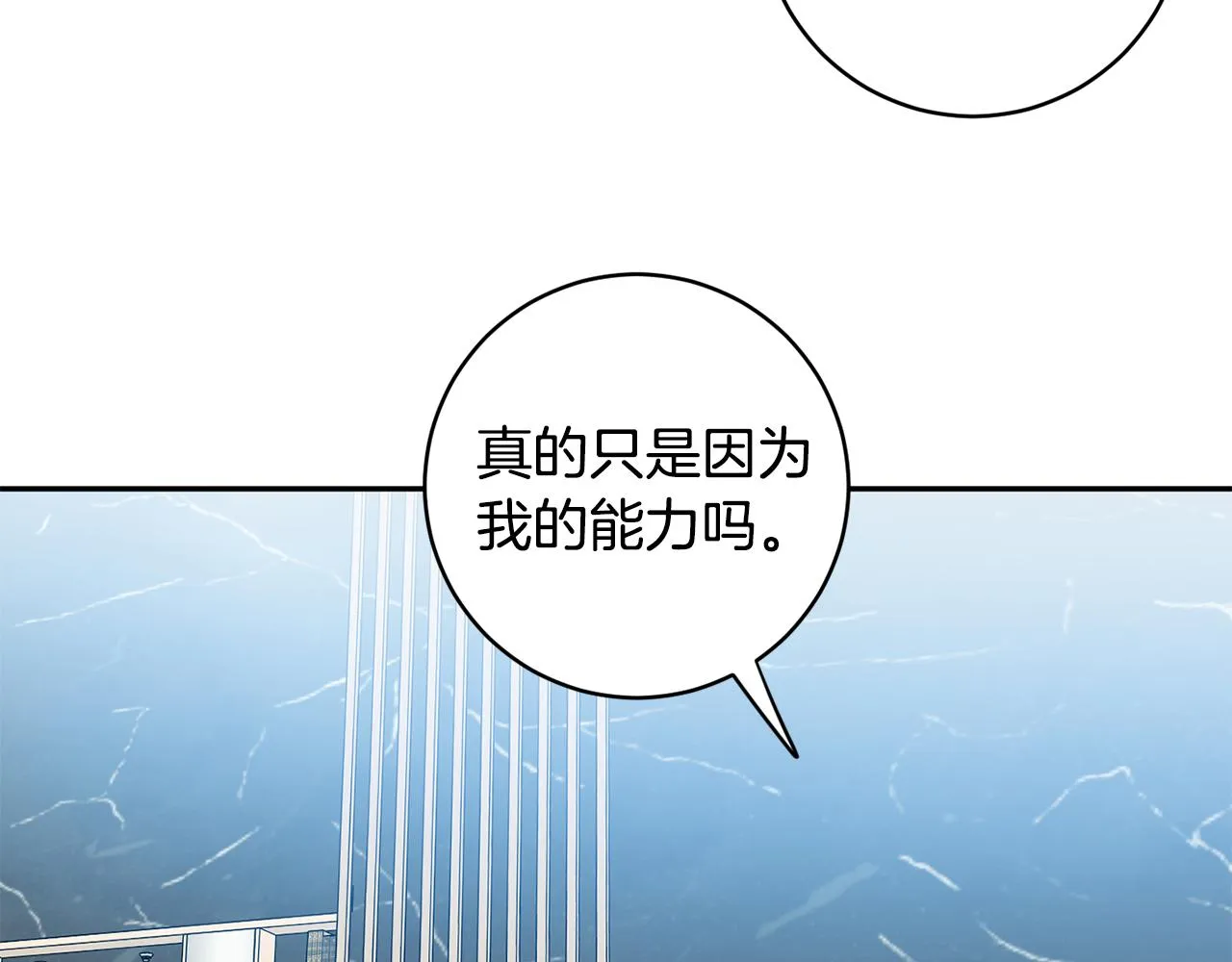 第80话 爸爸的心里话 第9页