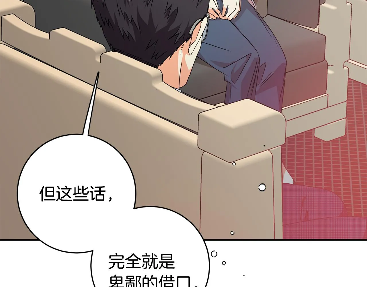 第80话 爸爸的心里话 第43页
