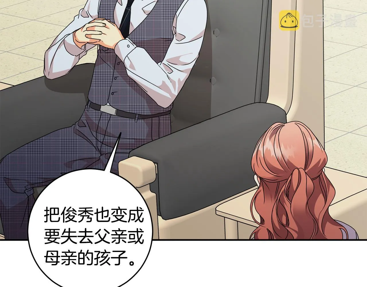 第80话 爸爸的心里话 第81页