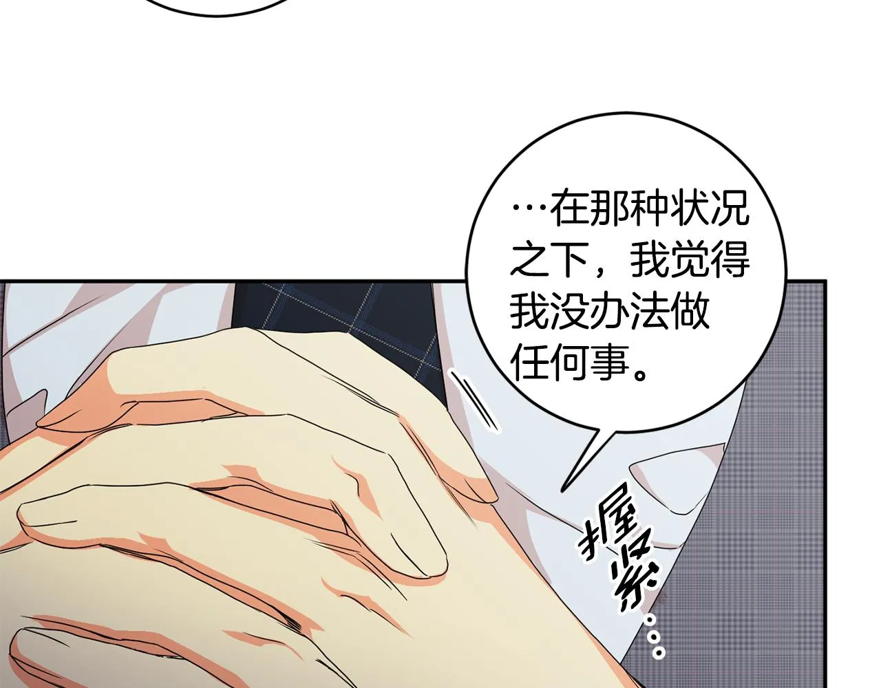 第80话 爸爸的心里话 第82页