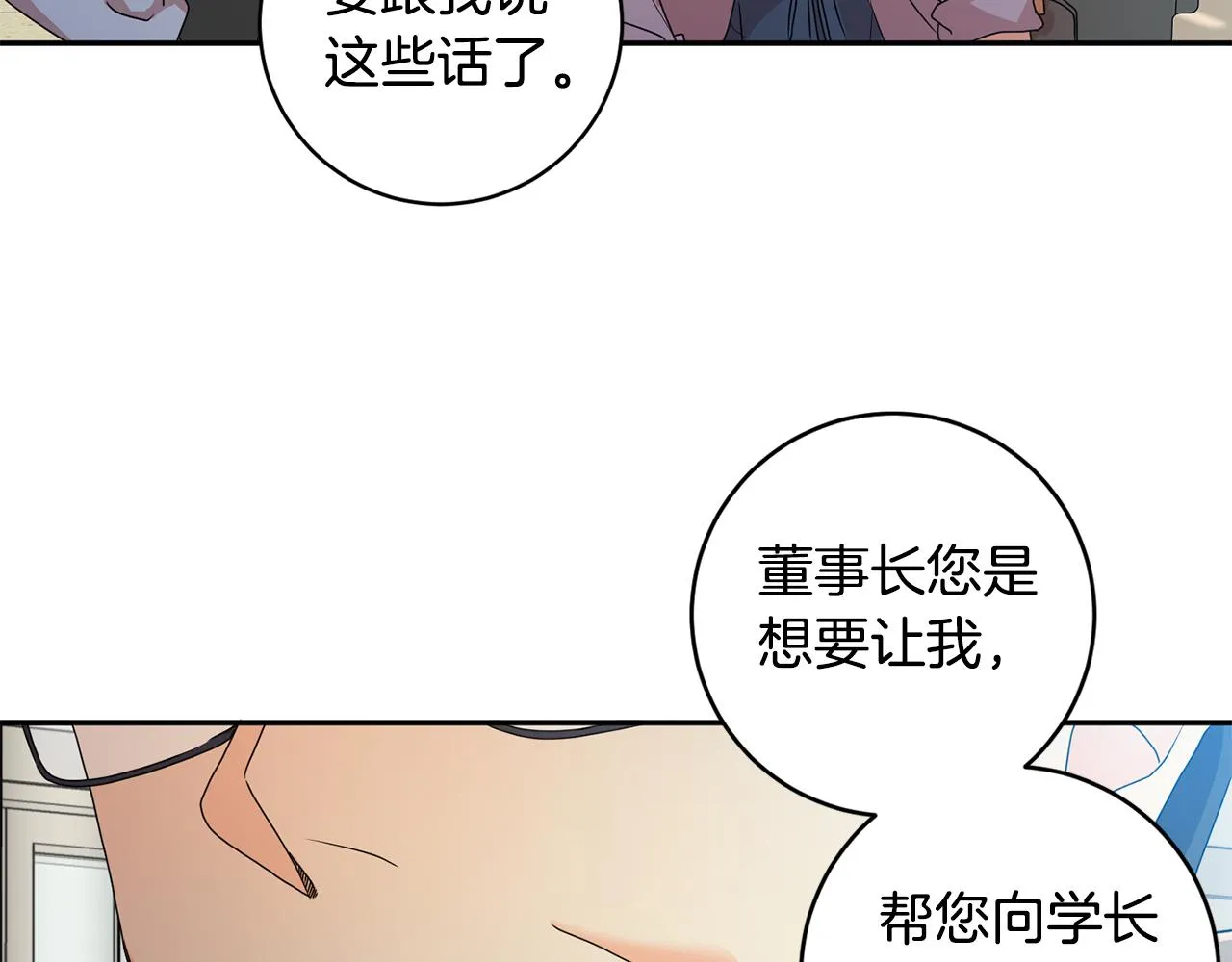 第80话 爸爸的心里话 第103页
