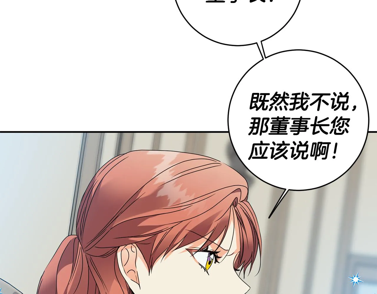 第80话 爸爸的心里话 第114页