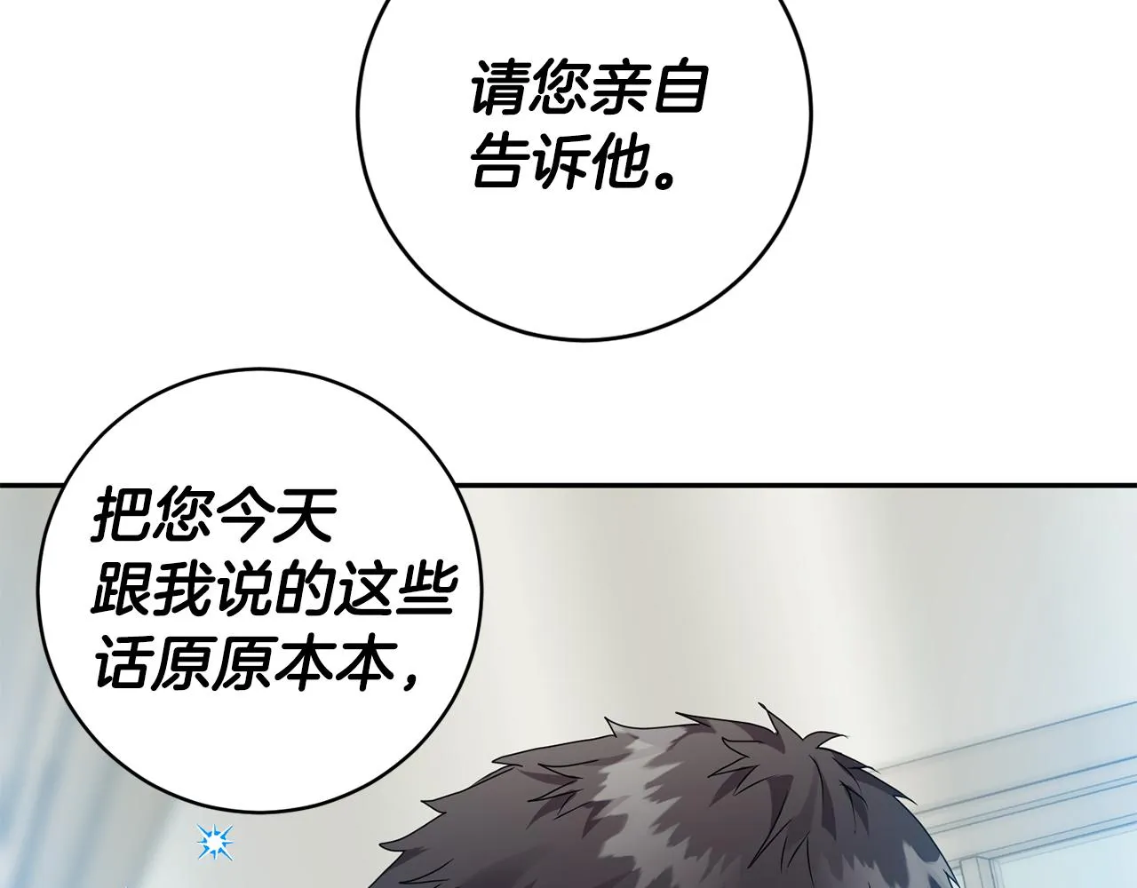 第80话 爸爸的心里话 第116页