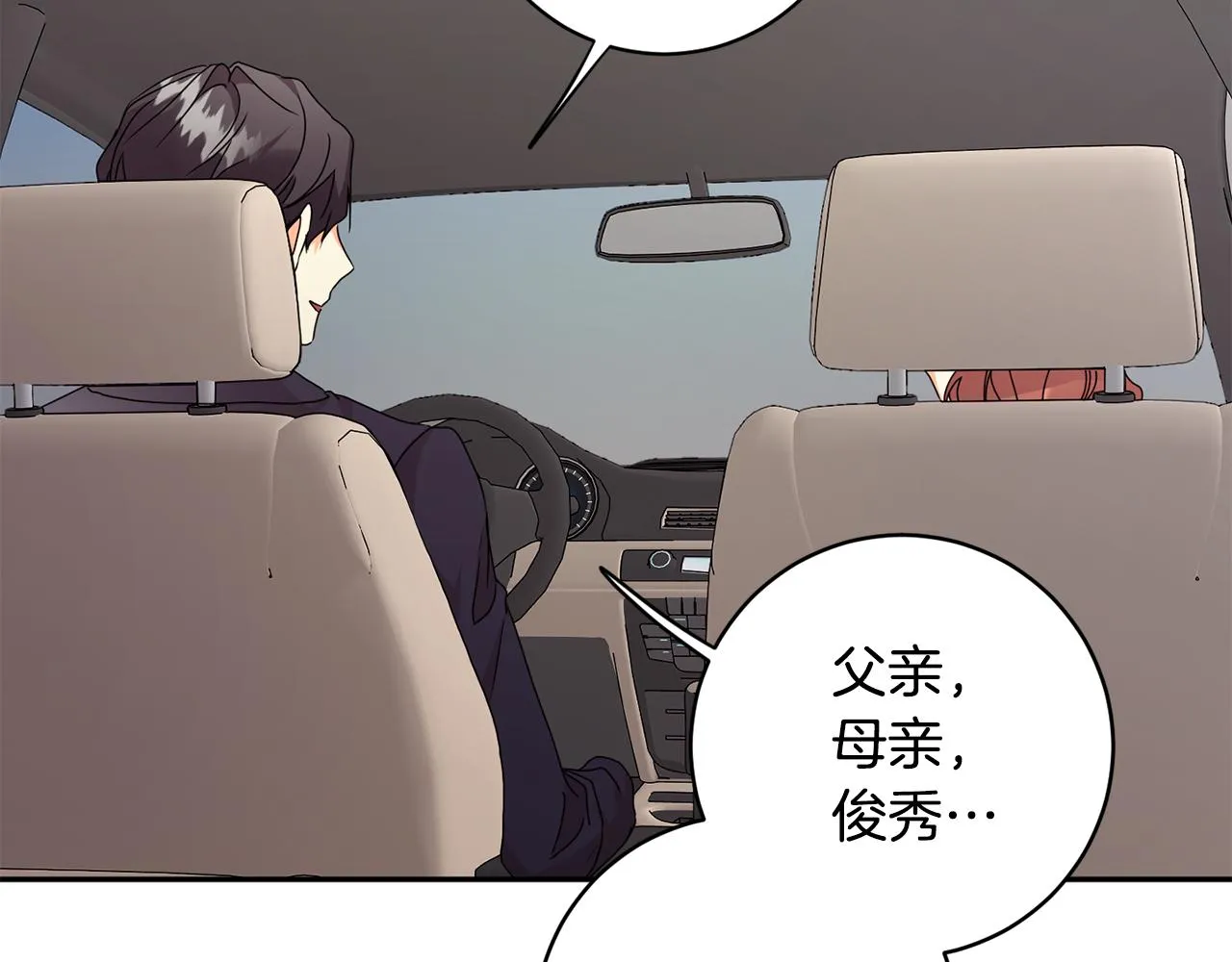 第80话 爸爸的心里话 第132页