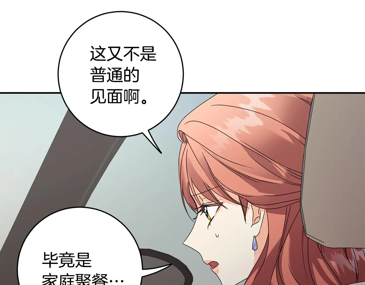 第80话 爸爸的心里话 第134页