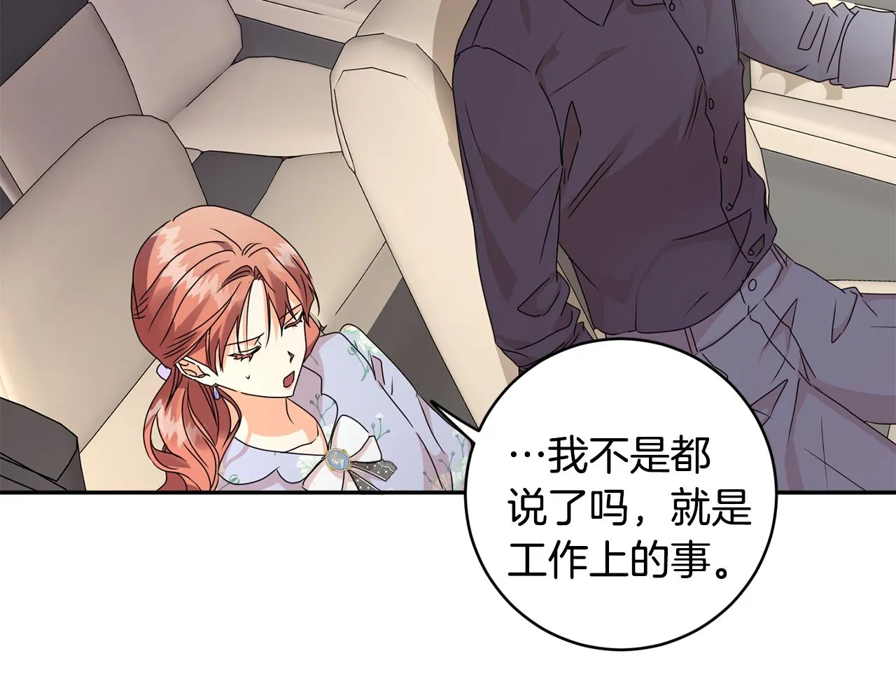 第80话 爸爸的心里话 第138页