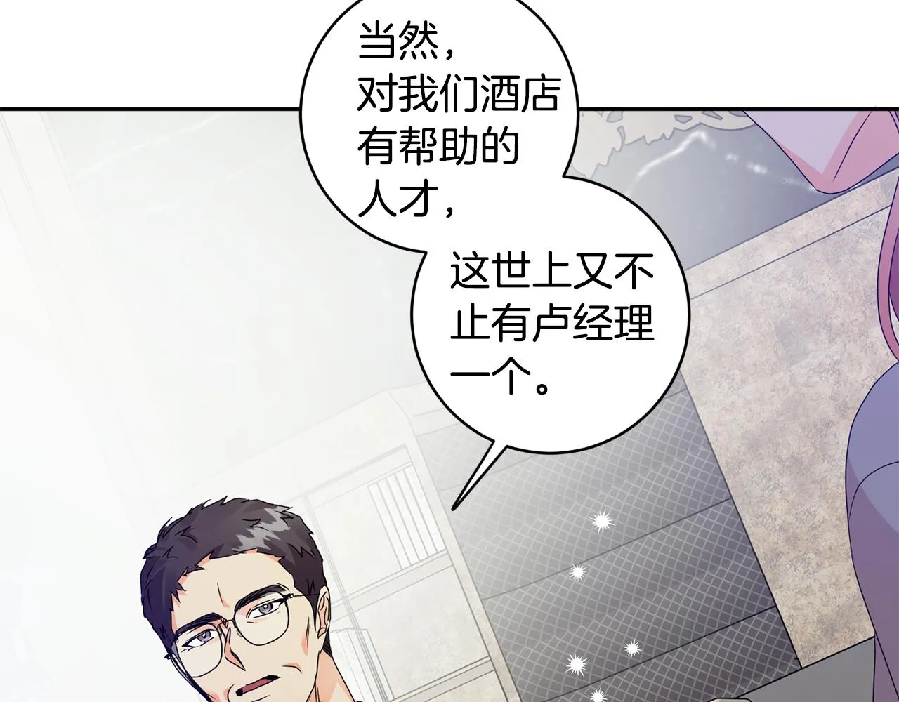第70话 机会 第3页