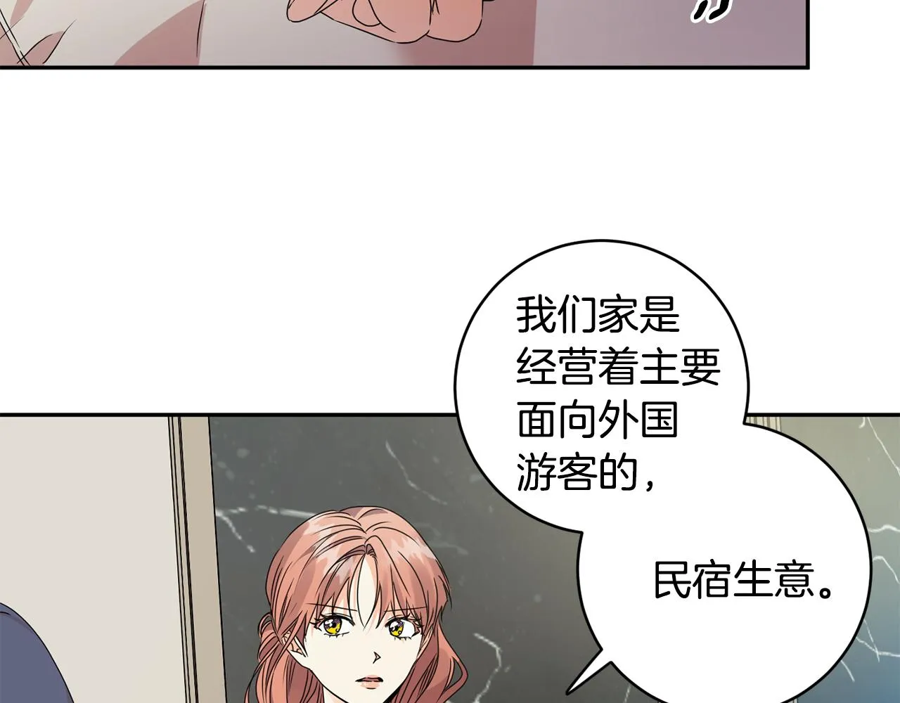 第70话 机会 第14页