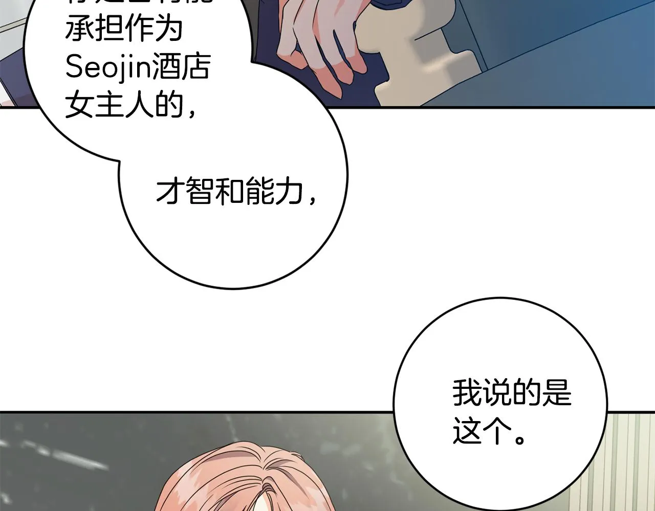 第70话 机会 第19页