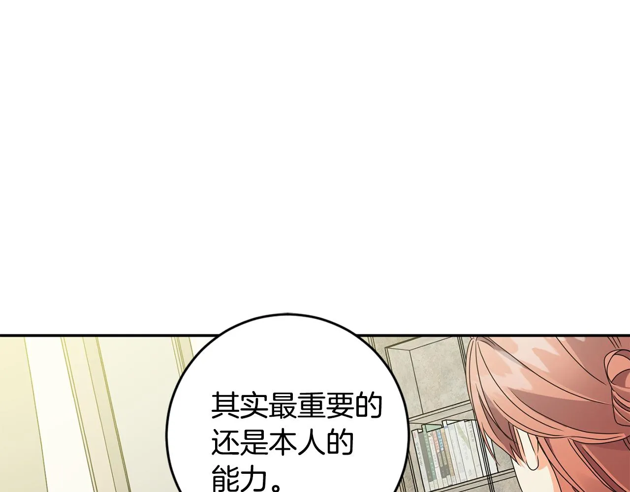 第70话 机会 第25页