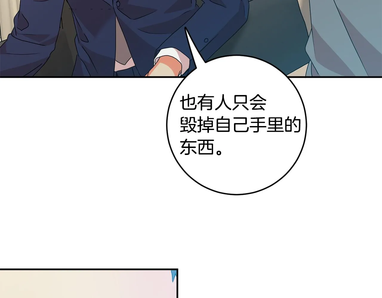 第70话 机会 第27页