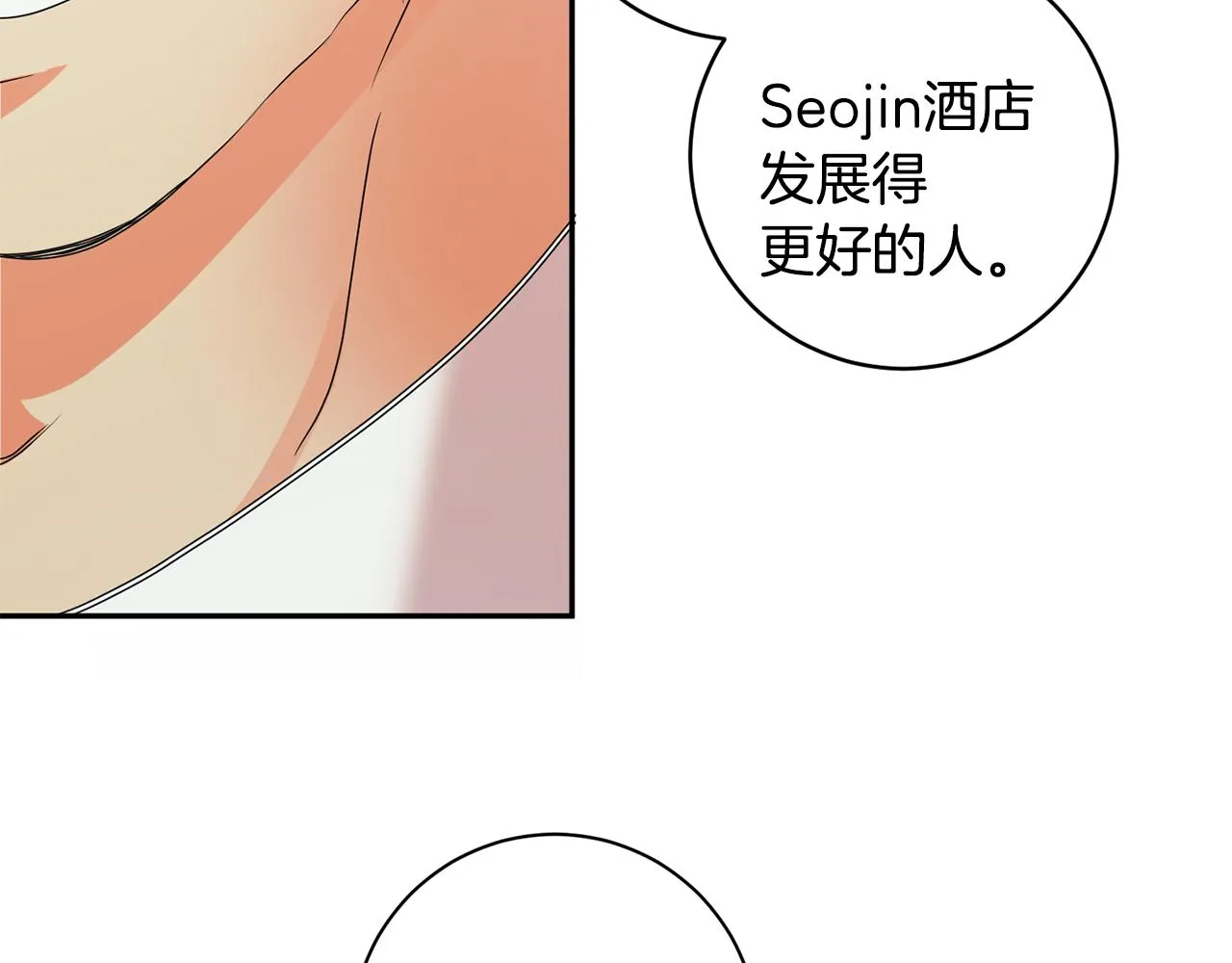 第70话 机会 第29页