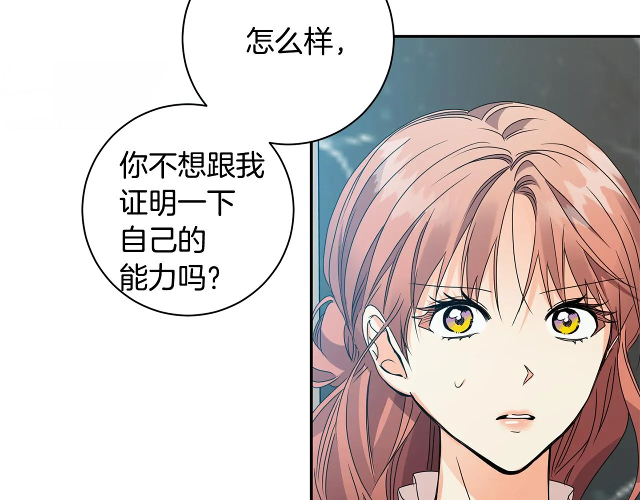 第70话 机会 第30页