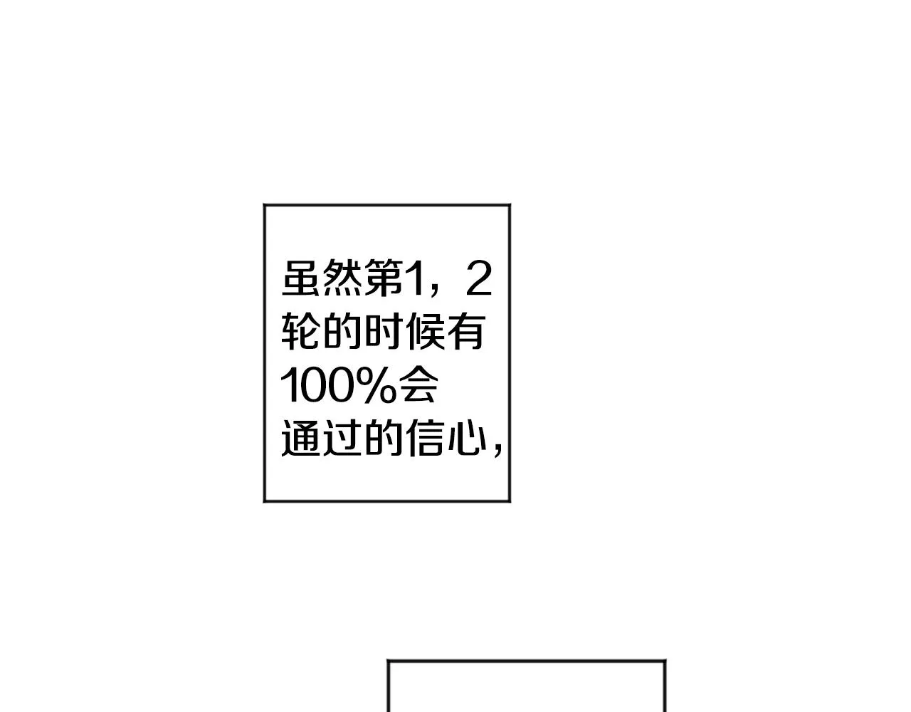 第70话 机会 第50页
