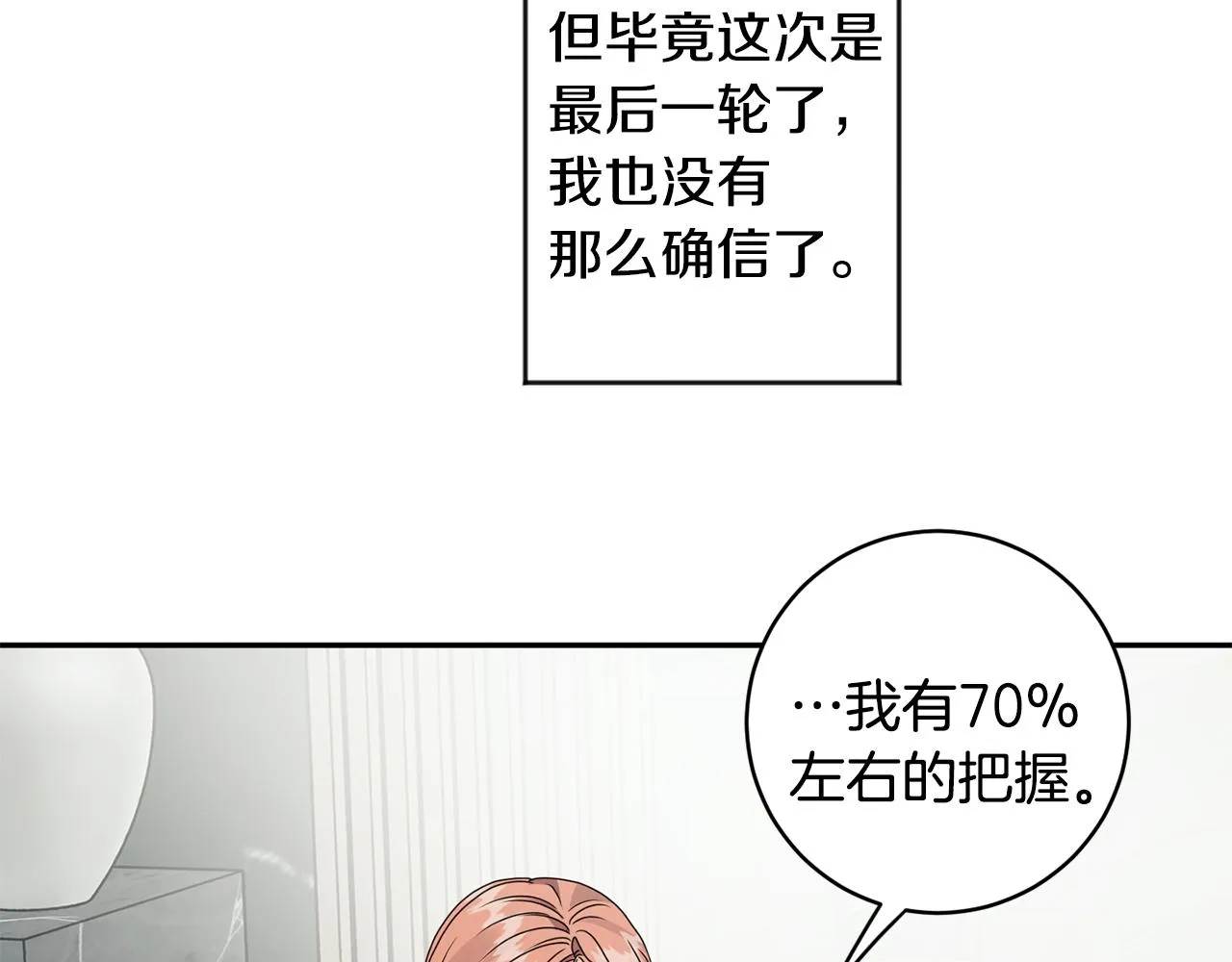 第70话 机会 第51页