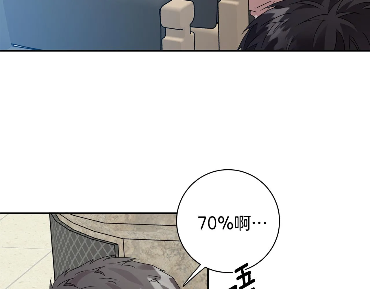 第70话 机会 第53页