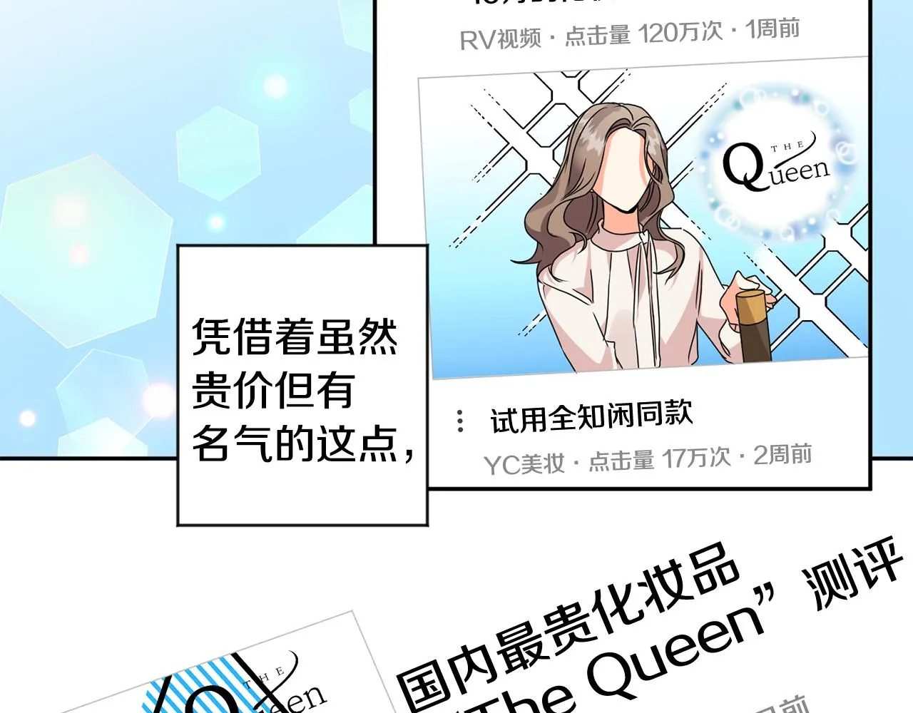 第70话 机会 第85页