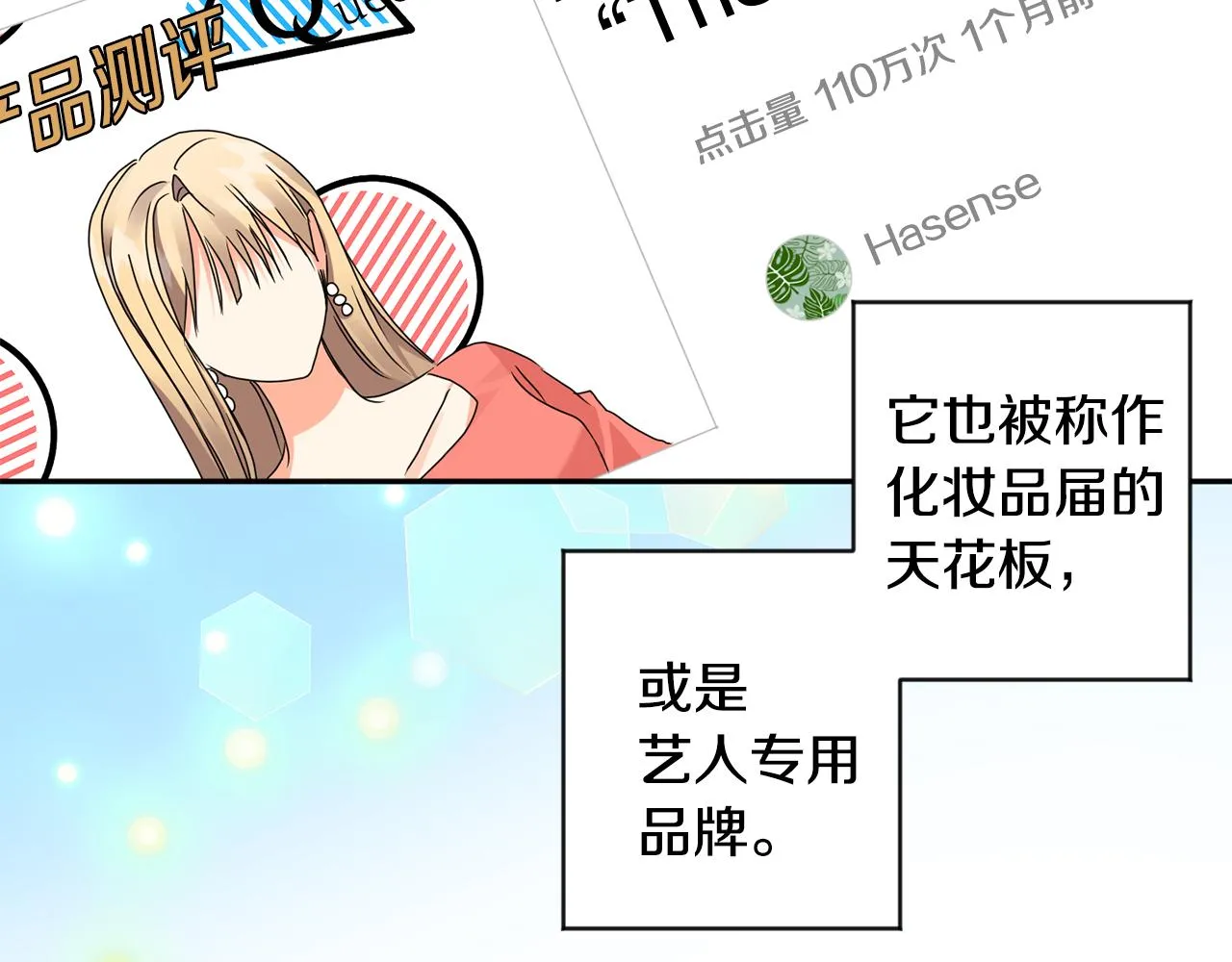 第70话 机会 第86页