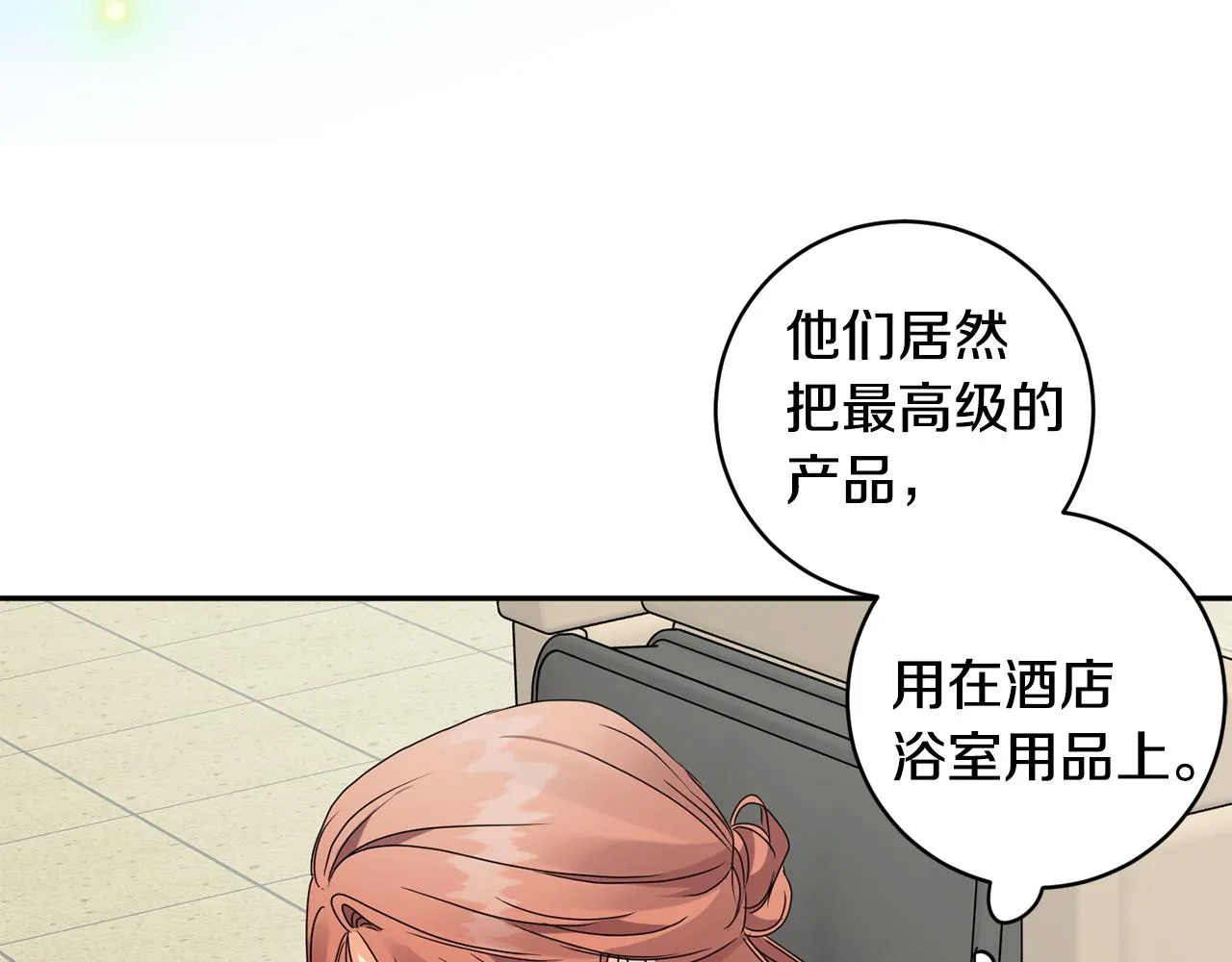 第70话 机会 第87页