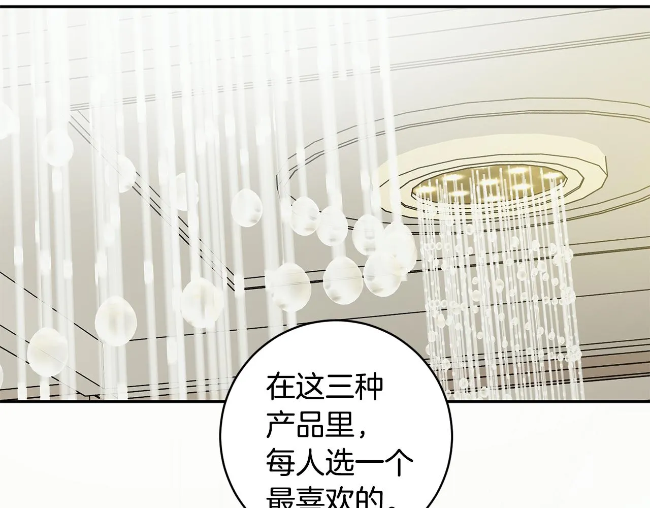 第70话 机会 第105页