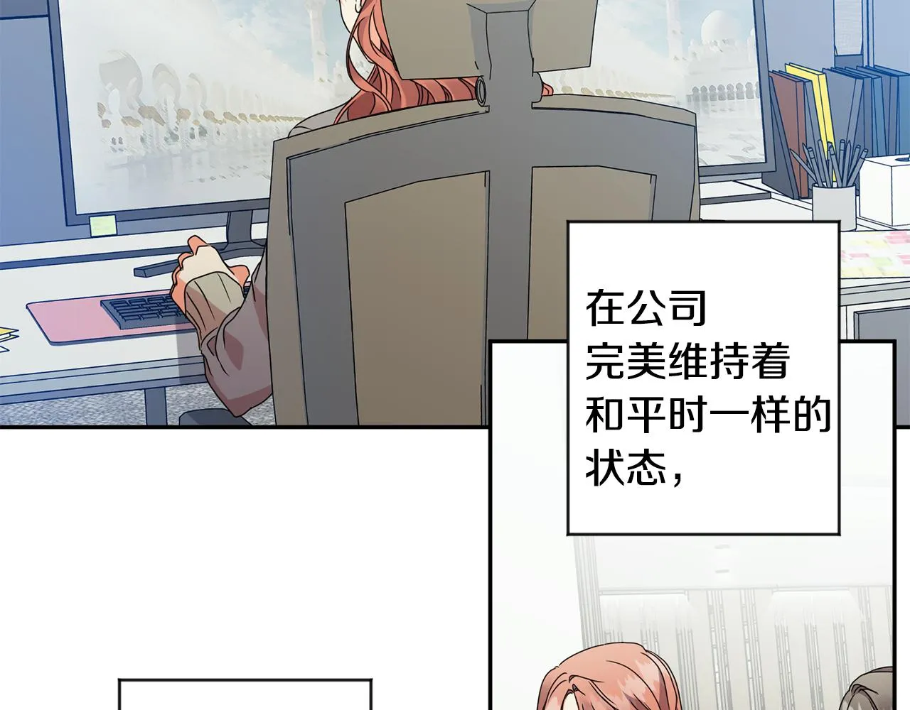 第69话 见董事长 第4页