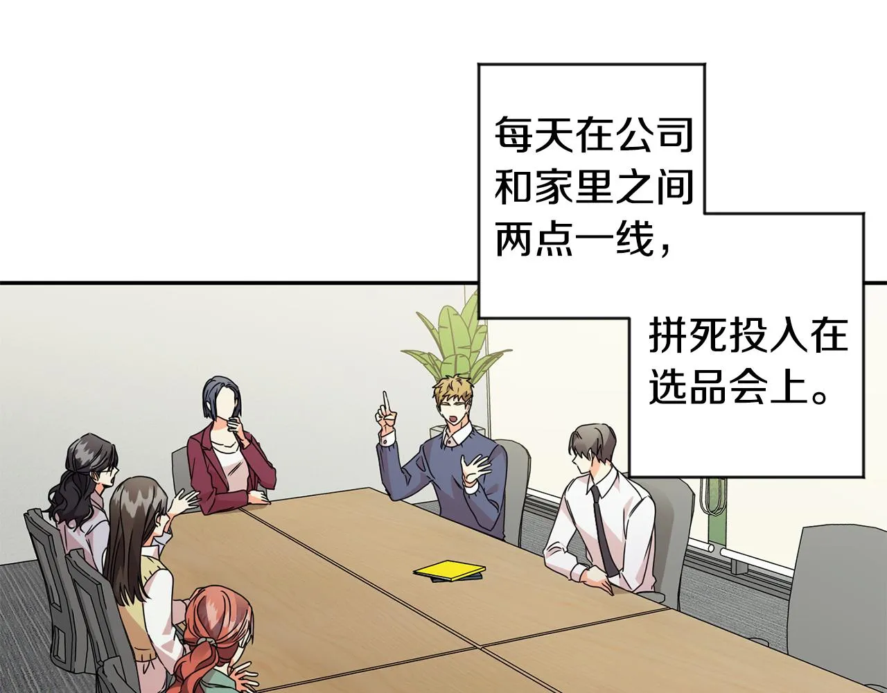 第69话 见董事长 第7页