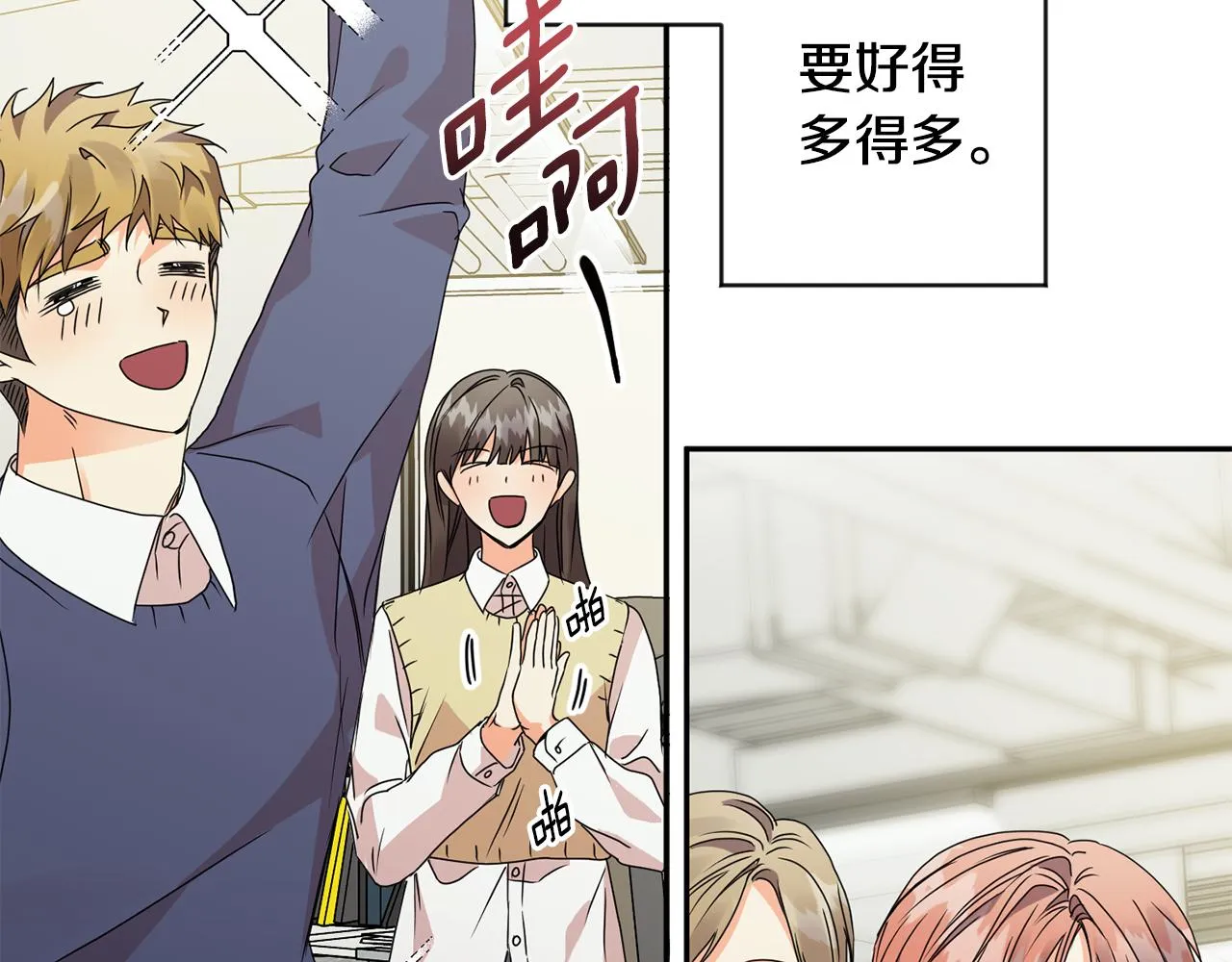 第69话 见董事长 第9页