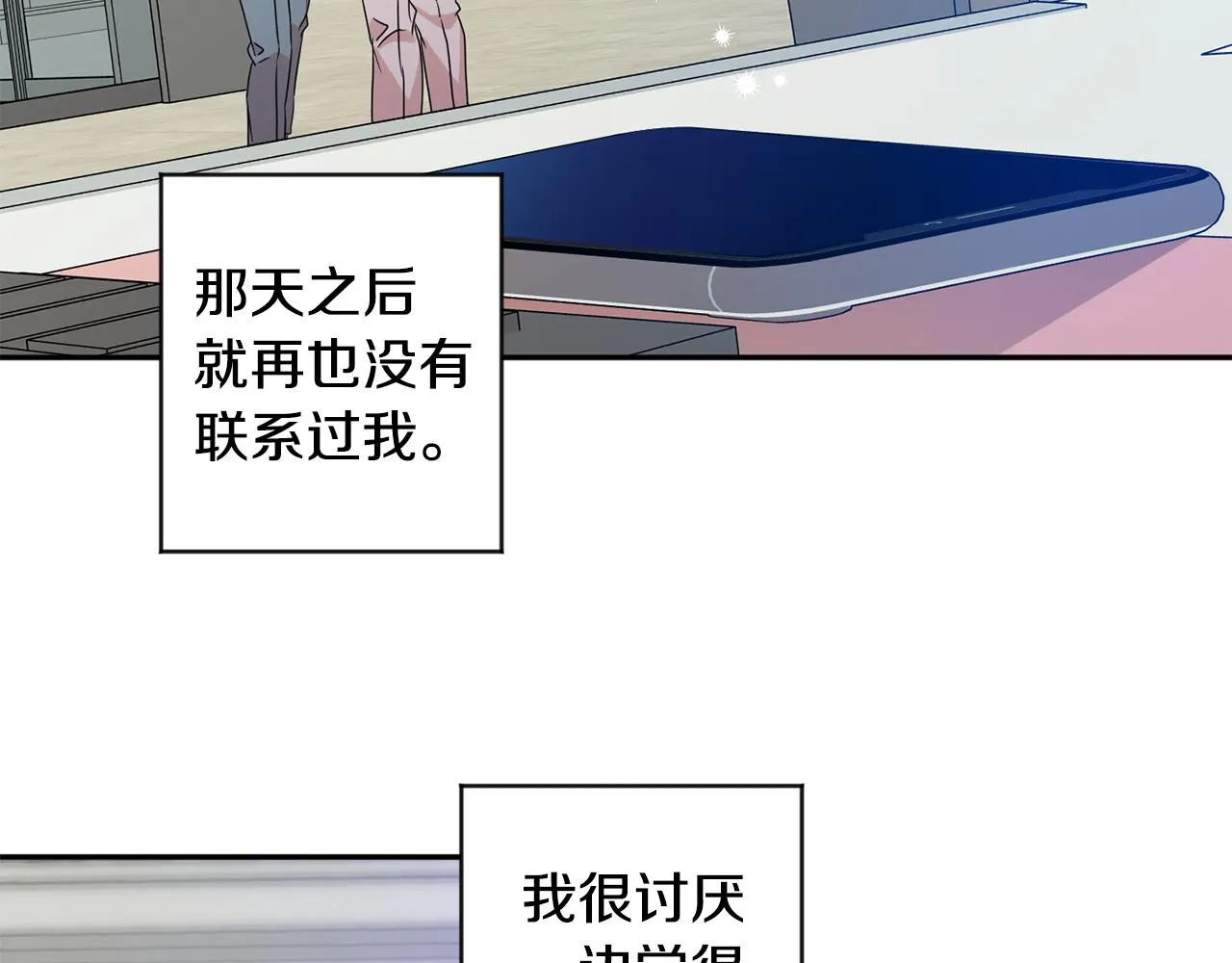 第69话 见董事长 第13页