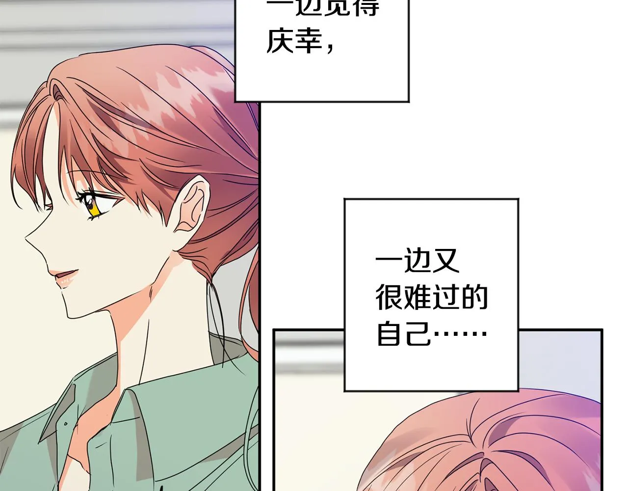 第69话 见董事长 第14页