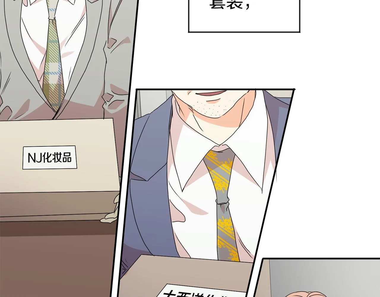 第69话 见董事长 第25页