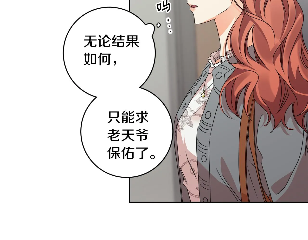 第69话 见董事长 第30页