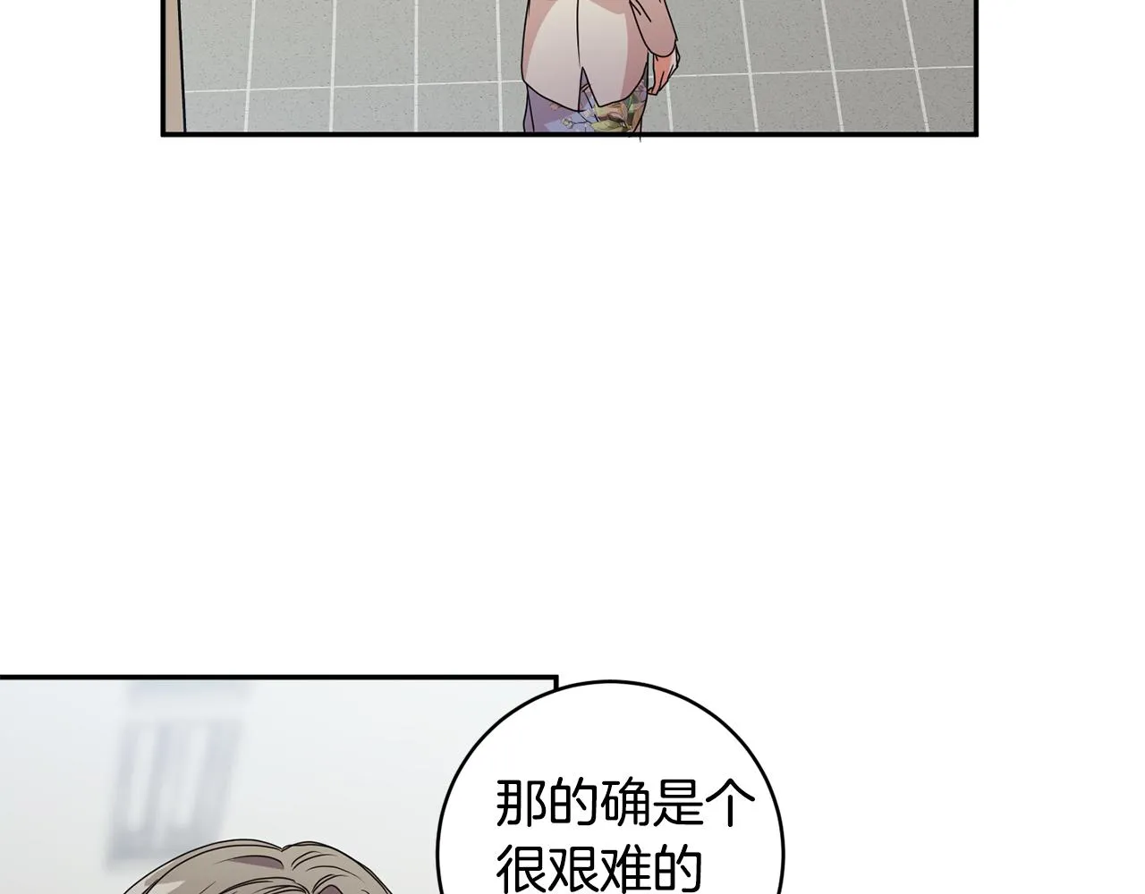 第69话 见董事长 第40页