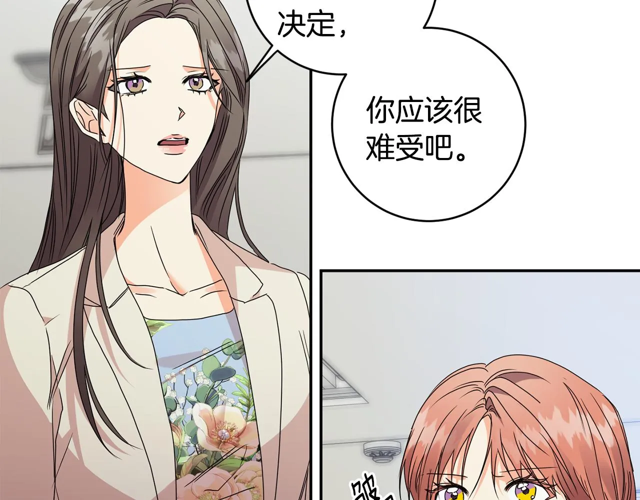 第69话 见董事长 第41页