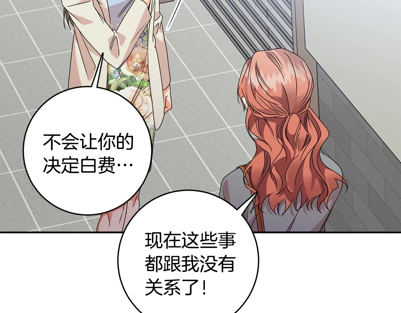 第69话 见董事长 第45页