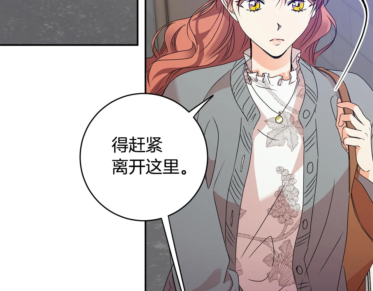 第69话 见董事长 第51页