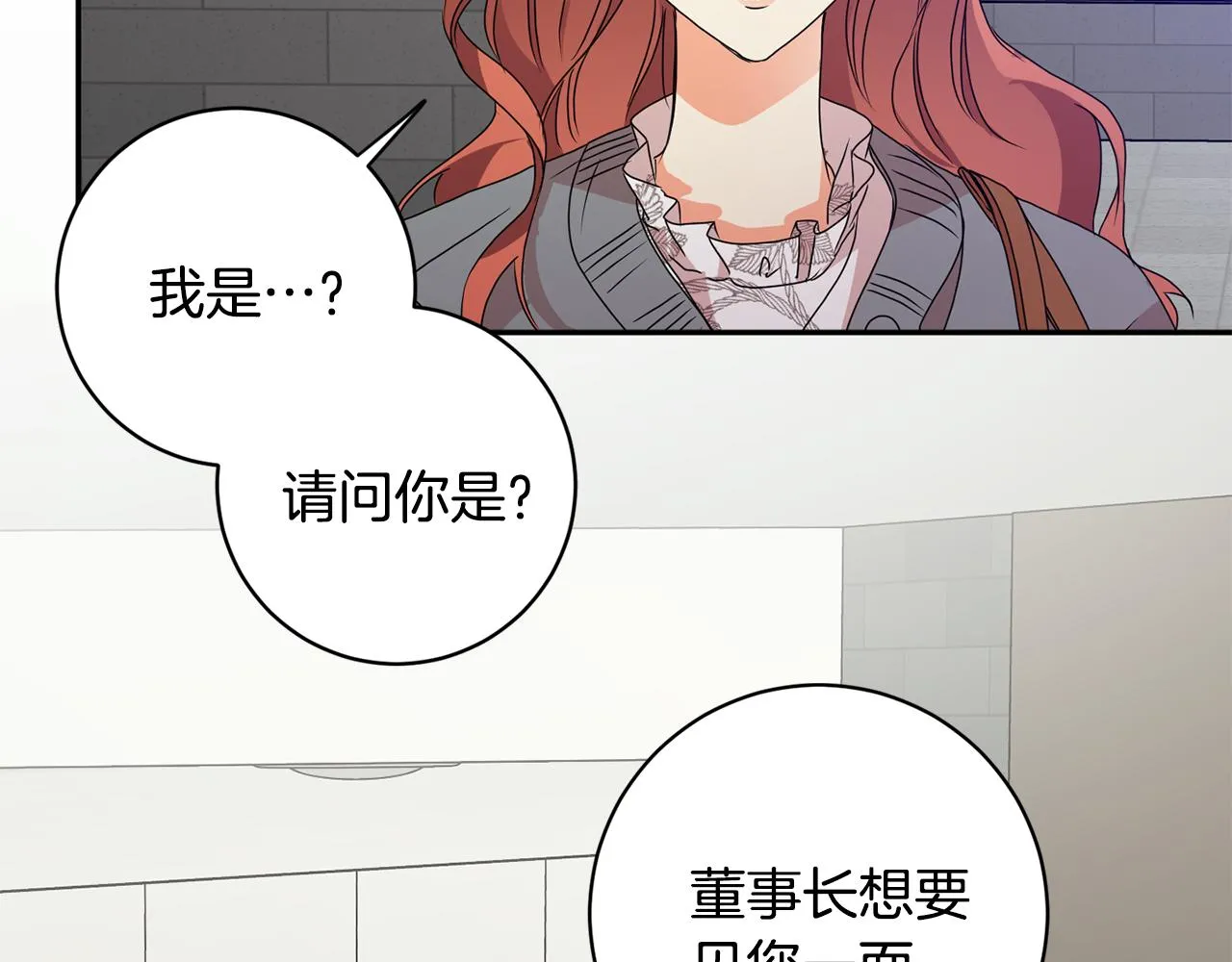 第69话 见董事长 第60页